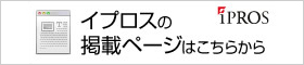 イプロスの掲載ページはこちらから